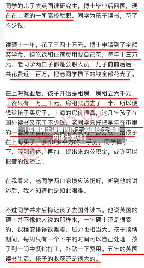 【英国硕士读国内博士,英国硕士读国内博士难吗】-第2张图片