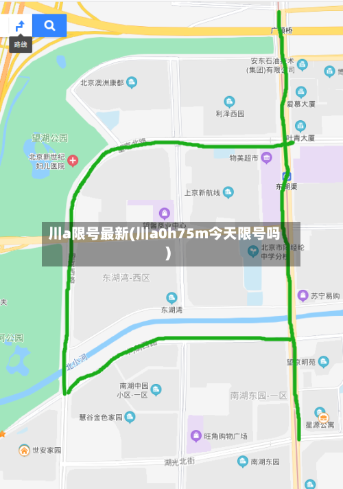 川a限号最新(川a0h75m今天限号吗)