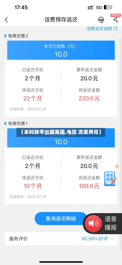 【本科转学出国英国,电信 流量用完】