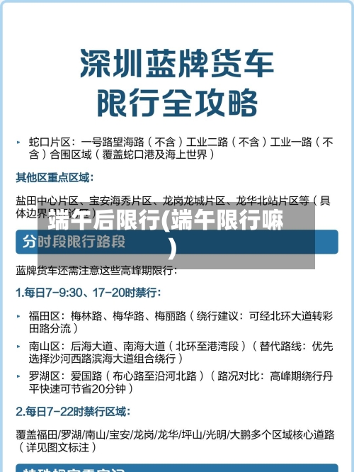 端午后限行(端午限行嘛)
