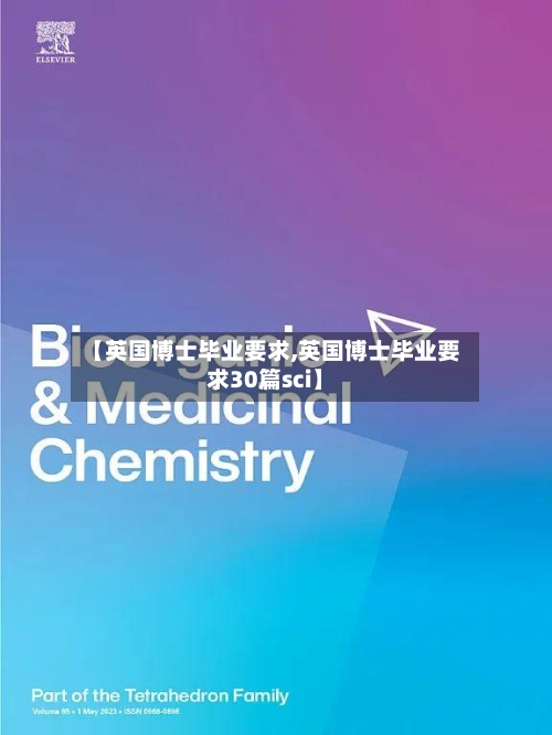 【英国博士毕业要求,英国博士毕业要求30篇sci】