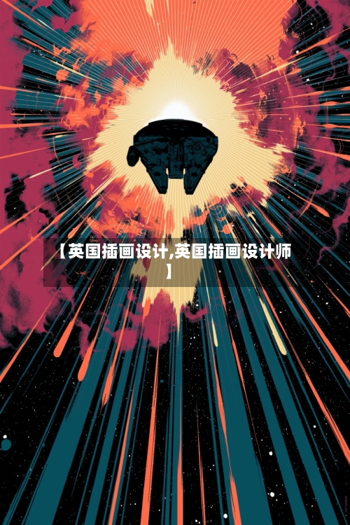 【英国插画设计,英国插画设计师】