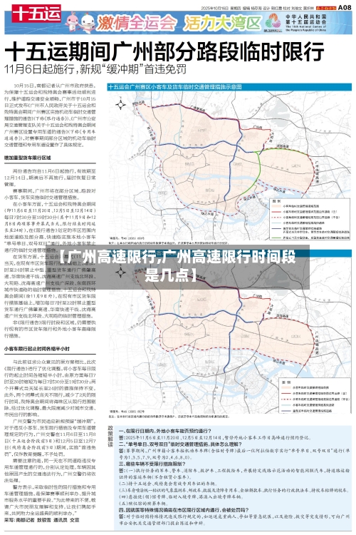 【广州高速限行,广州高速限行时间段是几点】-第2张图片
