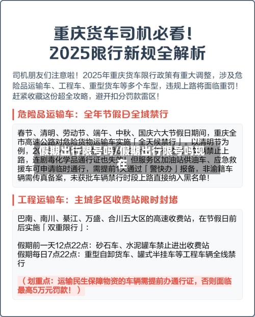 假期出行限号吗/假期出行限号吗现在-第2张图片