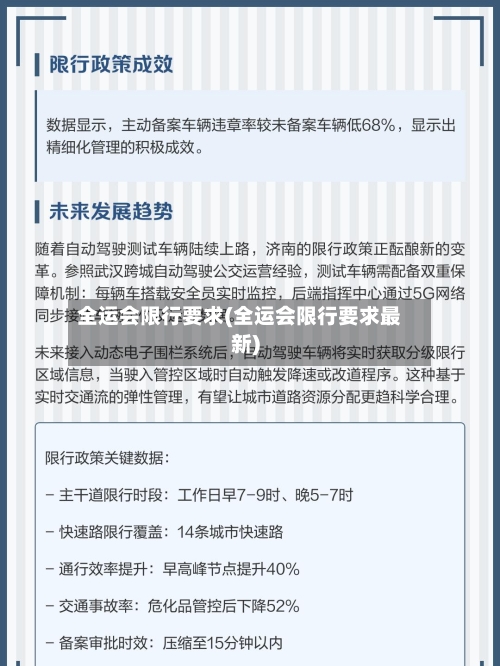 全运会限行要求(全运会限行要求最新)