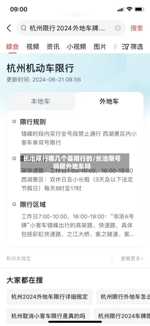 长治限行哪几个县限行的/长治限号吗限外地车吗