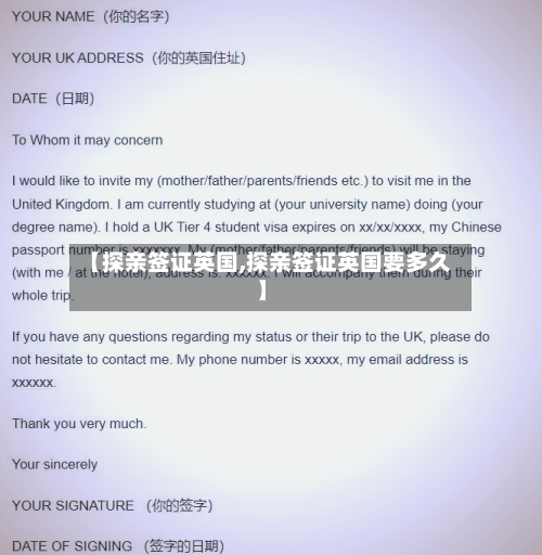 【探亲签证英国,探亲签证英国要多久】