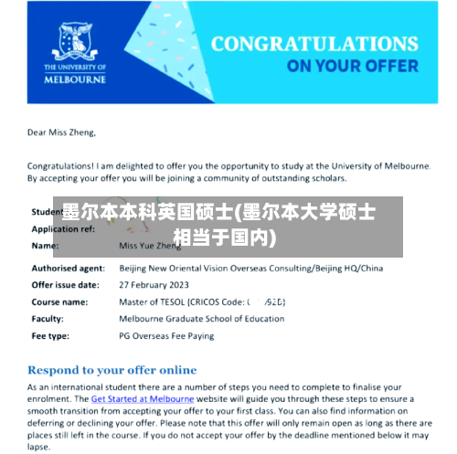 墨尔本本科英国硕士(墨尔本大学硕士相当于国内)-第2张图片