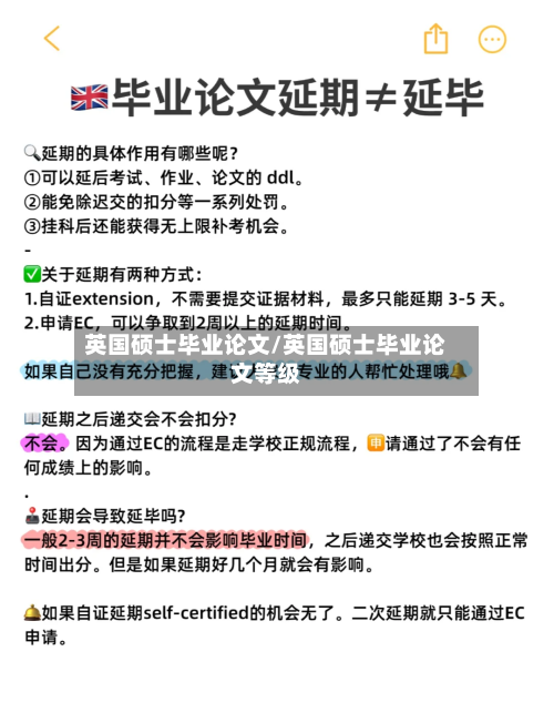 英国硕士毕业论文/英国硕士毕业论文等级
