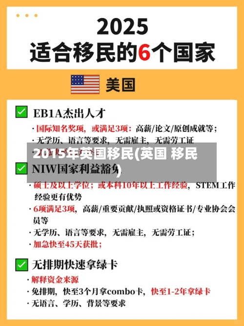 2015年英国移民(英国 移民)