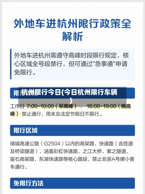 杭州限行今日(今日杭州限行车辆)-第2张图片