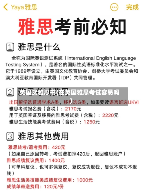 英国买雅思书(在英国雅思考试容易吗)