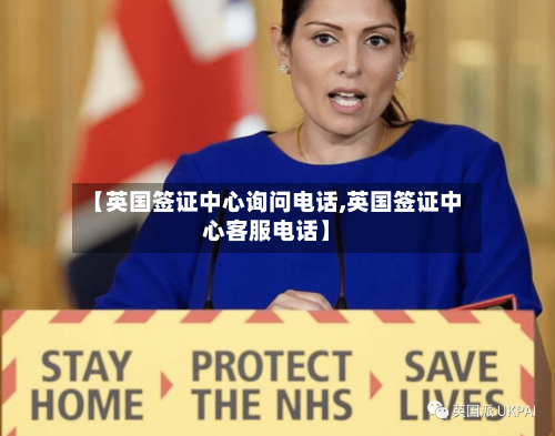 【英国签证中心询问电话,英国签证中心客服电话】