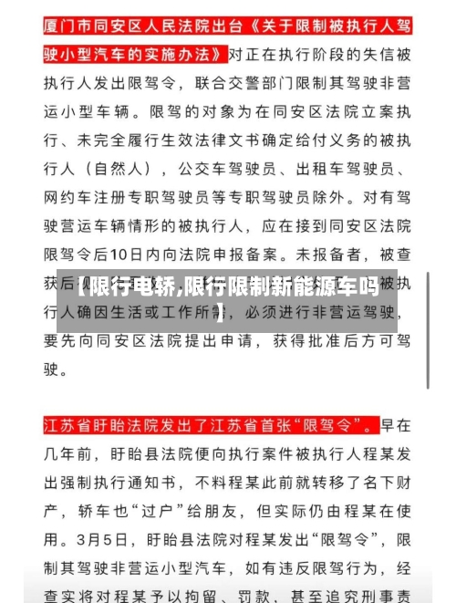 【限行电轿,限行限制新能源车吗】