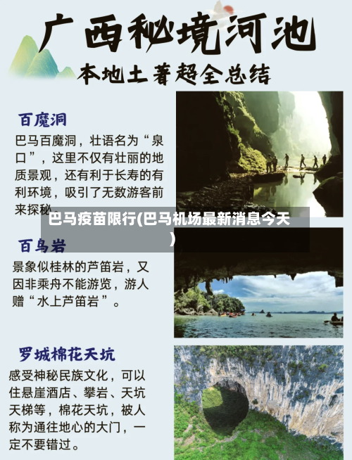 巴马疫苗限行(巴马机场最新消息今天)-第2张图片