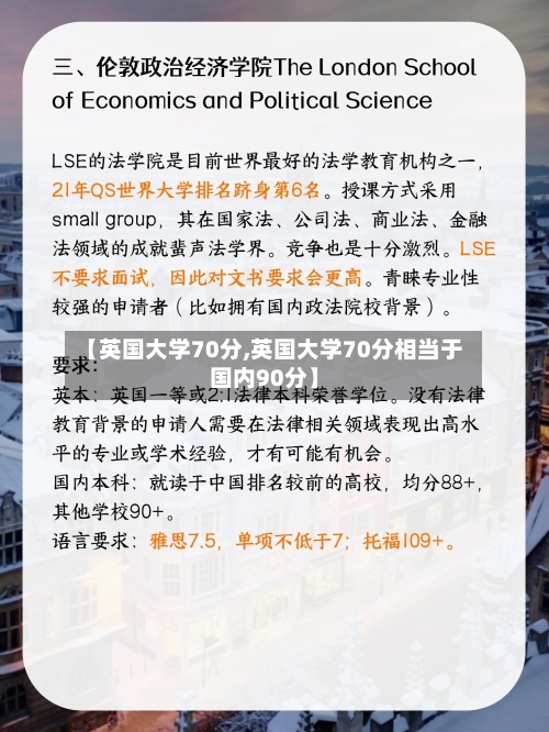【英国大学70分,英国大学70分相当于国内90分】