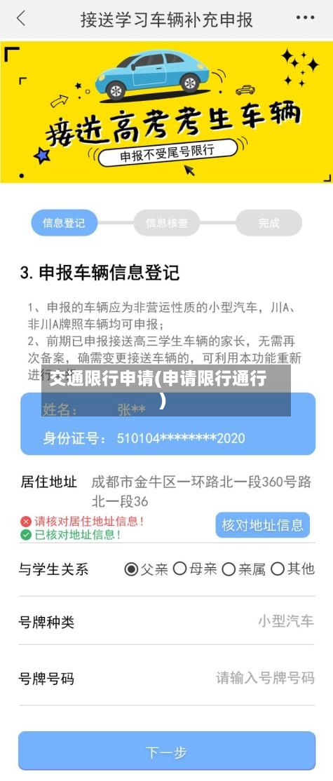 交通限行申请(申请限行通行)-第2张图片