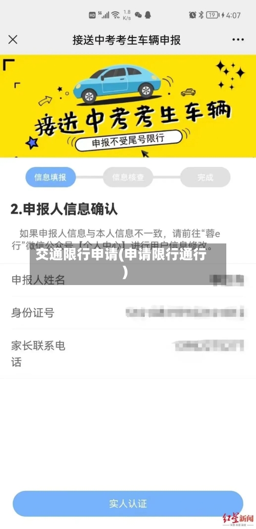 交通限行申请(申请限行通行)