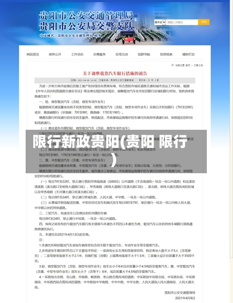 限行新政贵阳(贵阳 限行)
