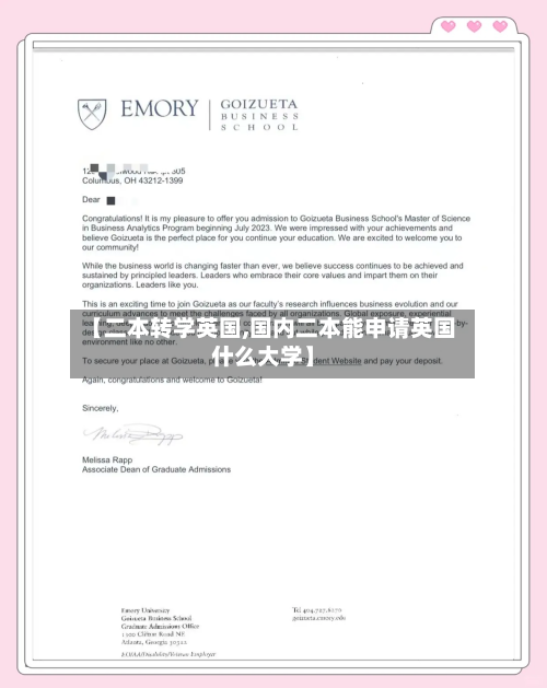 【二本转学英国,国内二本能申请英国什么大学】-第2张图片