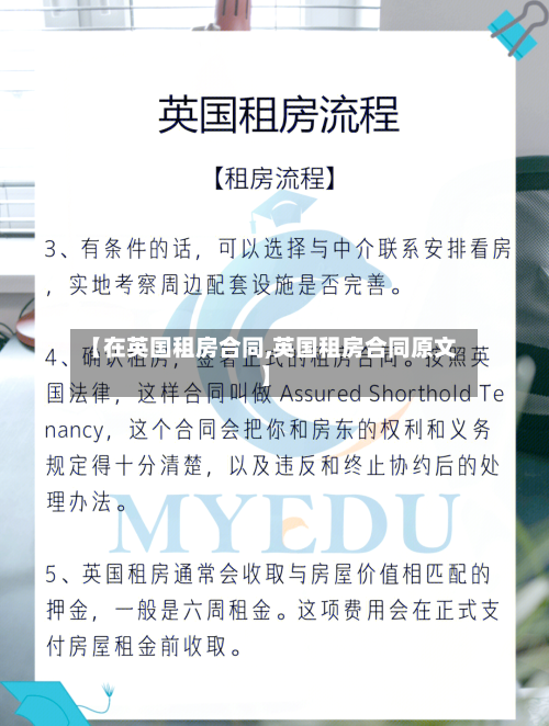 【在英国租房合同,英国租房合同原文】-第3张图片