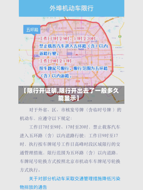 【限行开证明,限行开出去了一般多久能显示】-第2张图片