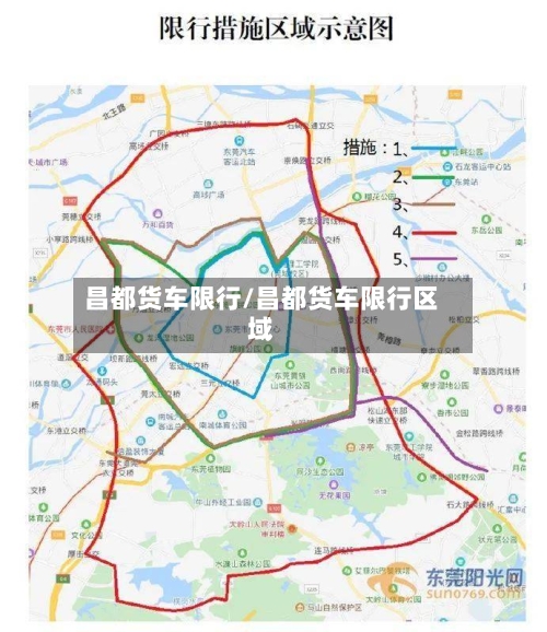 昌都货车限行/昌都货车限行区域-第2张图片