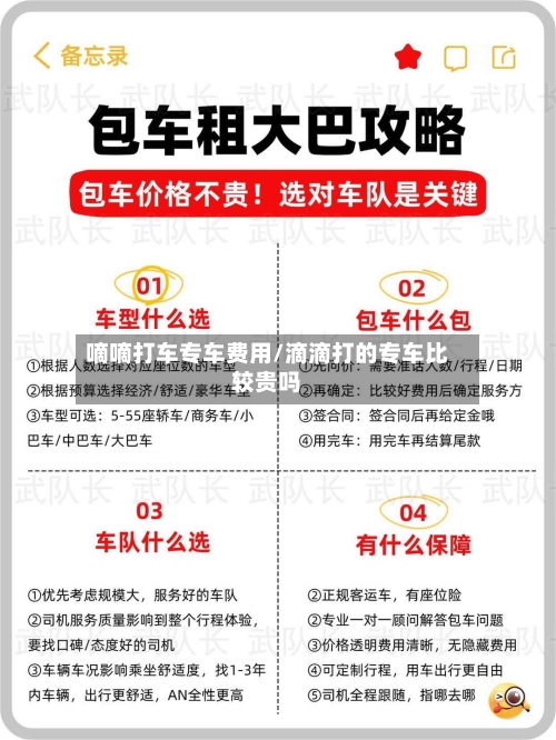 嘀嘀打车专车费用/滴滴打的专车比较贵吗-第2张图片