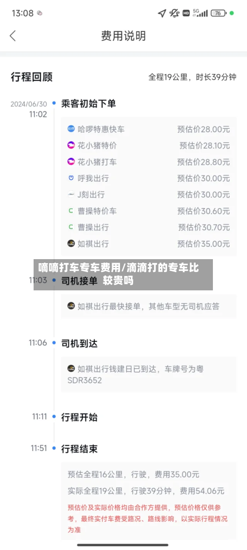 嘀嘀打车专车费用/滴滴打的专车比较贵吗