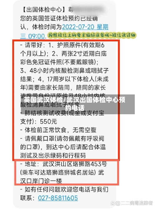 英国武汉体检/武汉出国体检中心预约电话