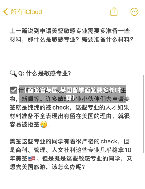 【面签官英国,英国留学面签要多长时间】