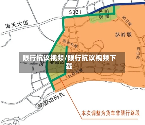 限行抗议视频/限行抗议视频下载