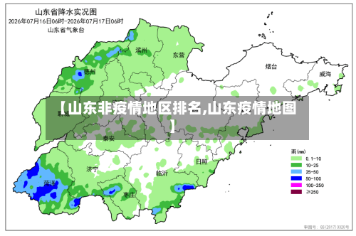 【山东非疫情地区排名,山东疫情地图】-第2张图片