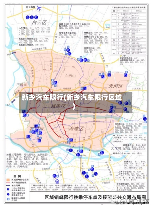 新乡汽车限行(新乡汽车限行区域)
