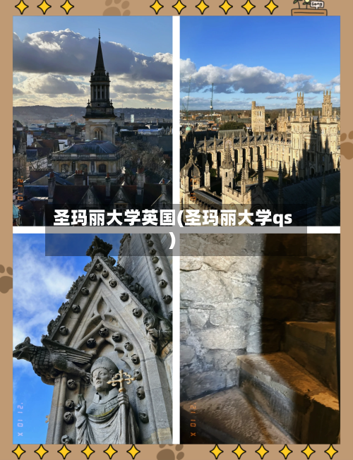 圣玛丽大学英国(圣玛丽大学qs)