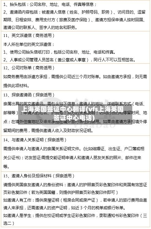 上海英国签证中心翻译(vfs上海英国签证中心电话)