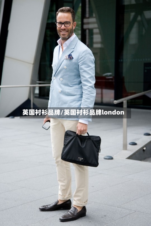 英国衬衫品牌/英国衬衫品牌london