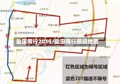 盐田限行2019/盐田限行路段地图