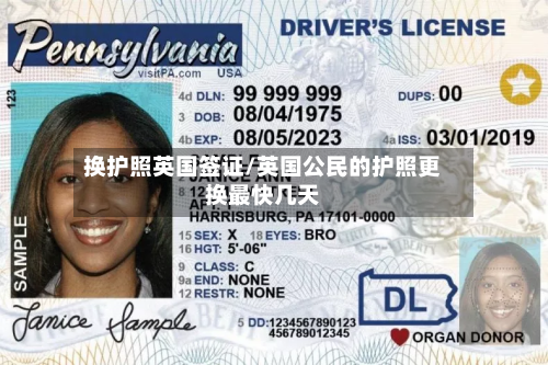 换护照英国签证/英国公民的护照更换最快几天