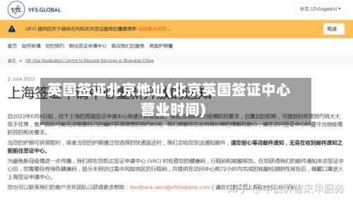 英国签证北京地址(北京英国签证中心营业时间)