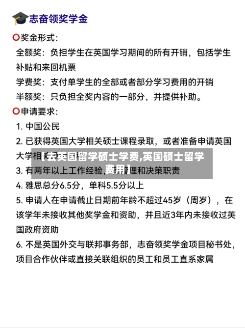 【去英国留学硕士学费,英国硕士留学费用】