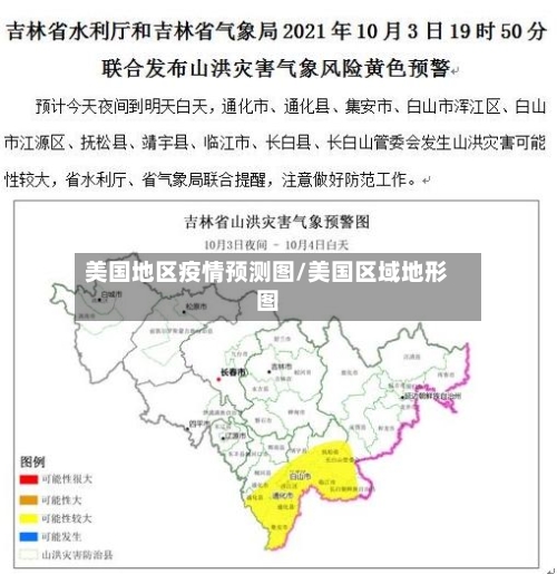美国地区疫情预测图/美国区域地形图-第2张图片