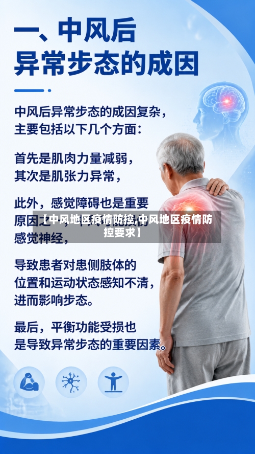 【中风地区疫情防控,中风地区疫情防控要求】-第2张图片