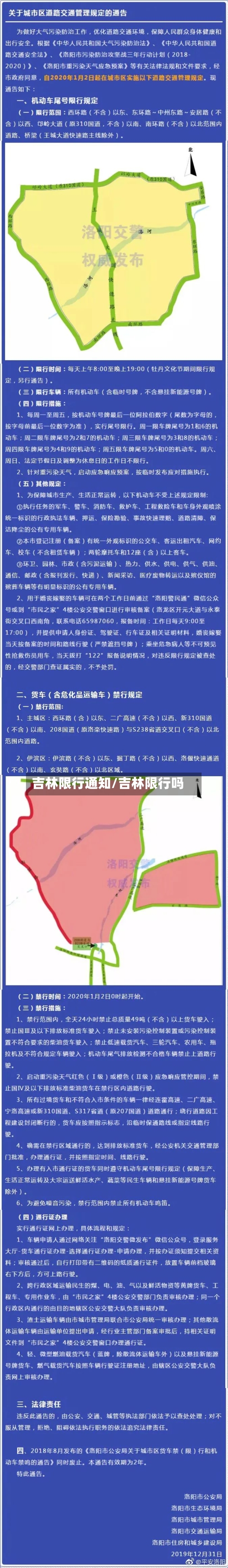 吉林限行通知/吉林限行吗-第2张图片