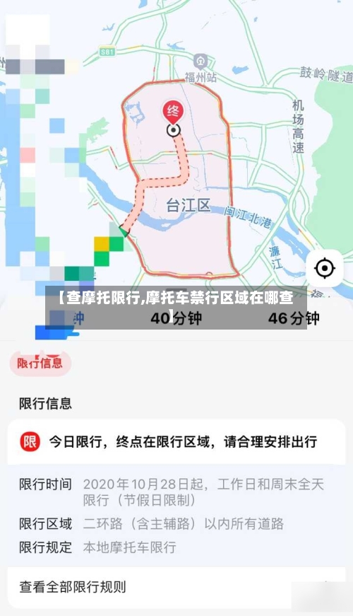 【查摩托限行,摩托车禁行区域在哪查】