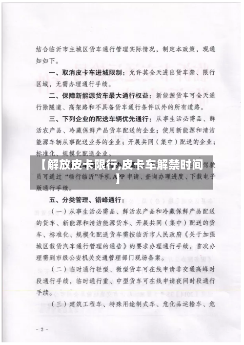 【解放皮卡限行,皮卡车解禁时间】-第3张图片