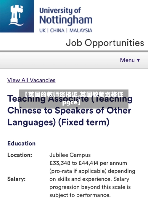 【英国的教师资格证,英国教师资格证pgce】-第2张图片