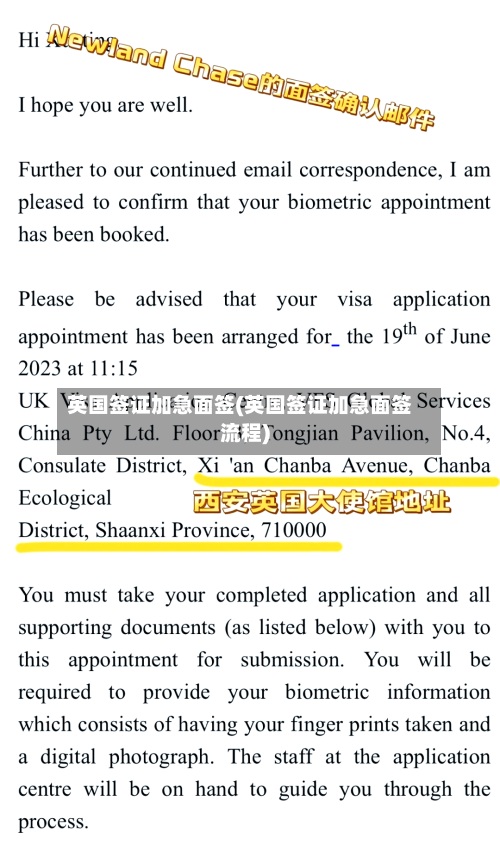 英国签证加急面签(英国签证加急面签流程)