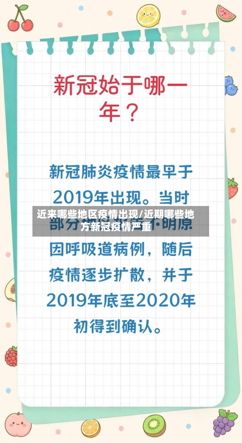 近来哪些地区疫情出现/近期哪些地方新冠疫情严重-第3张图片