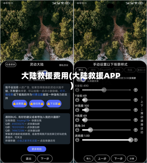 大陆救援费用(大陆救援APP)-第3张图片